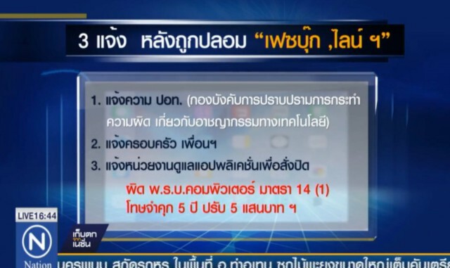 โลกออนไลน์ภัยใกล้ตัว