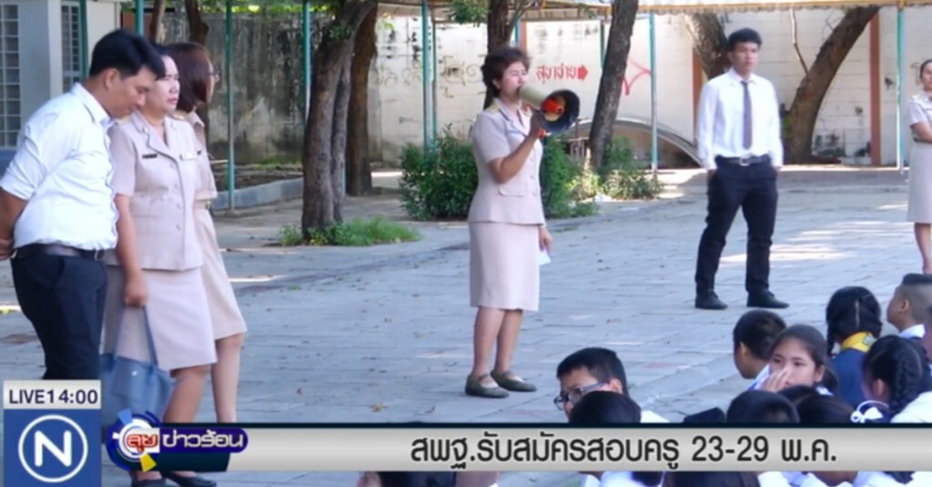 สพฐ.รับสมัครสอบครู 23-29 พ.ค. สพฐ.รับสมัครสอบครู 23-29 พ.ค.
