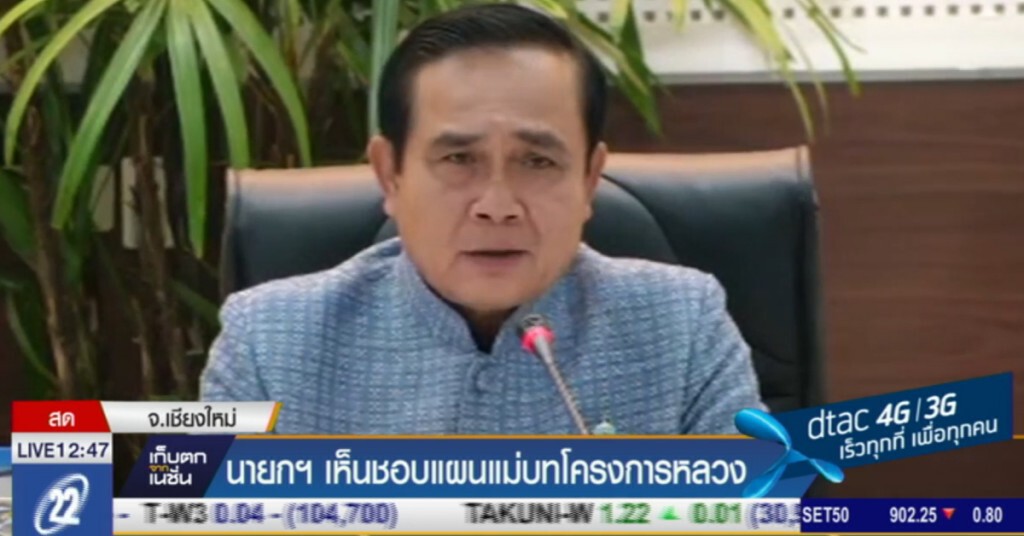 นายกฯ เห็นชอบแผนแม่บทโครงการหลวง นายกฯ เห็นชอบแผนแม่บทโครงการหลวง