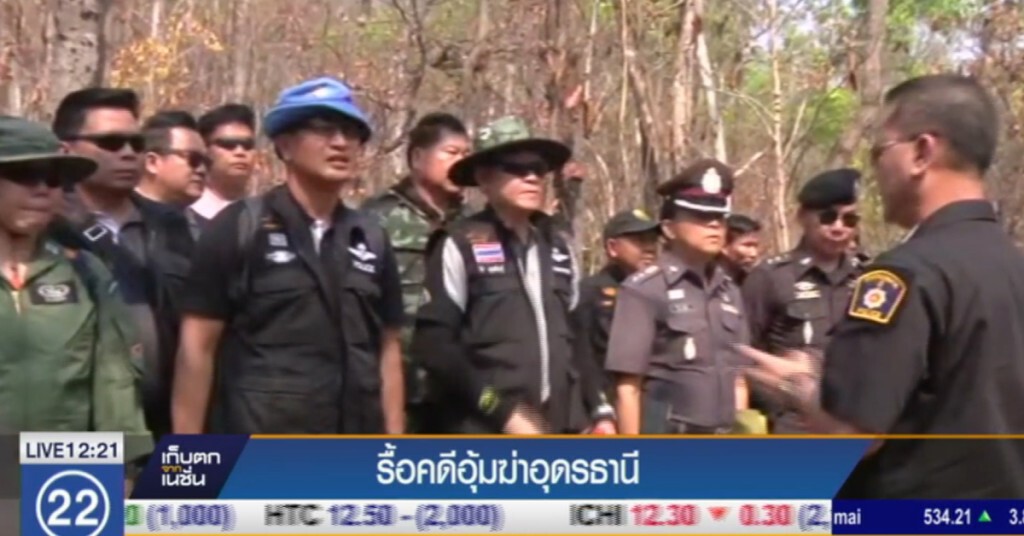 ตร.อุดร เตรียมรื้อคดีอุ้มฆ่า หลังพบสุสานเผานั่งยาง ตร.อุดร เตรียมรื้อคดีอุ้มฆ่า หลังพบสุสานเผานั่งยาง