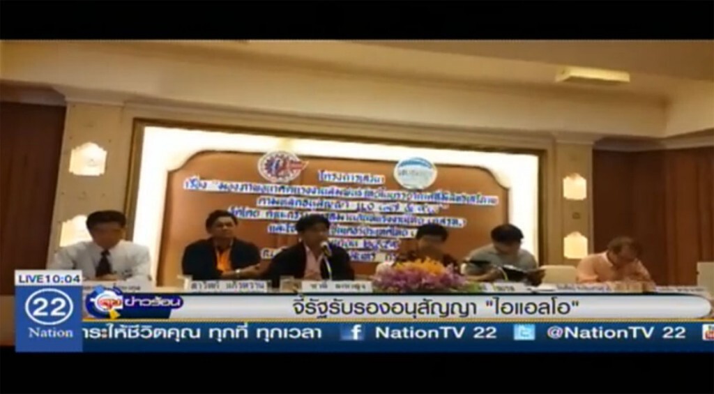 จี้รัฐรับรองอนุสัญญา "ไอแอลโอ" จี้รัฐรับรองอนุสัญญา "ไอแอลโอ"