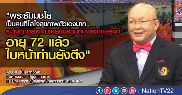 “พระธัมมชโย” ป่วยหนักจริงหรือ? คม-ชัด-ลึก