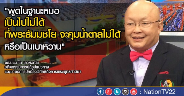 “พระธัมมชโย” ป่วยหนักจริงหรือ? คม-ชัด-ลึก