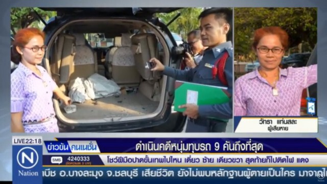 ยันเอาผิด"หนุ่มทุบรถ"ถึงที่สุด
ไม่หวั่นเป็นหลานบิ๊กสีกากี