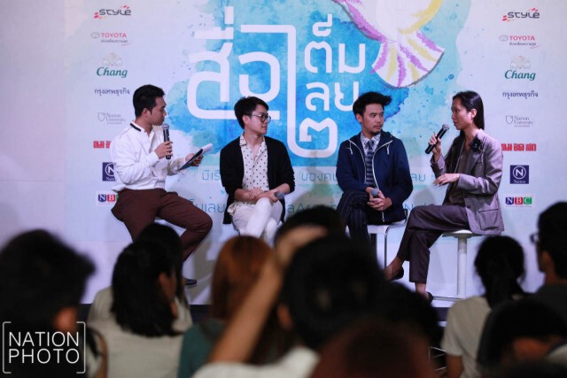 สัมมนา “สื่อเต็มเลย ครั้งที่ 2“
