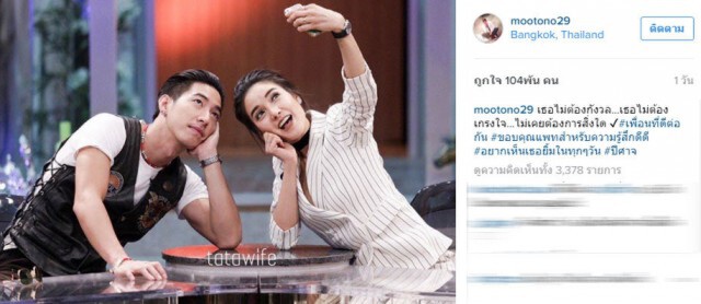 "โตโน่" ยันบริสุทธิ์ใจลงรูปคู่ "แพท"