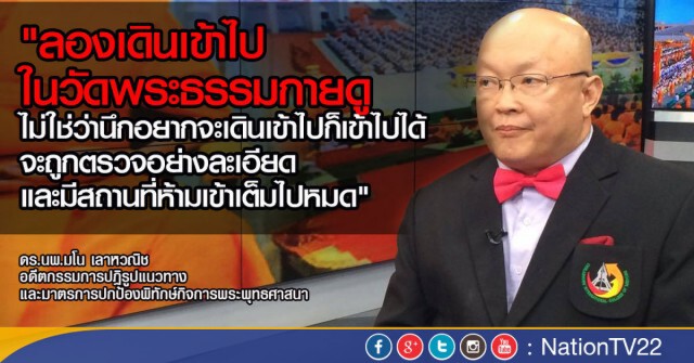 “พระธัมมชโย” ป่วยหนักจริงหรือ? คม-ชัด-ลึก