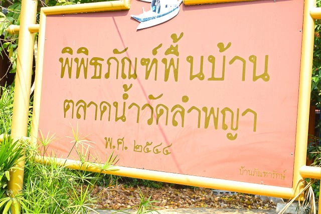 Chic-In  : กุลนที โฮมสเตย์ เอื่อยๆกับวิถึริมแม่น้ำนครชัยศรี บางเลน นครปฐม