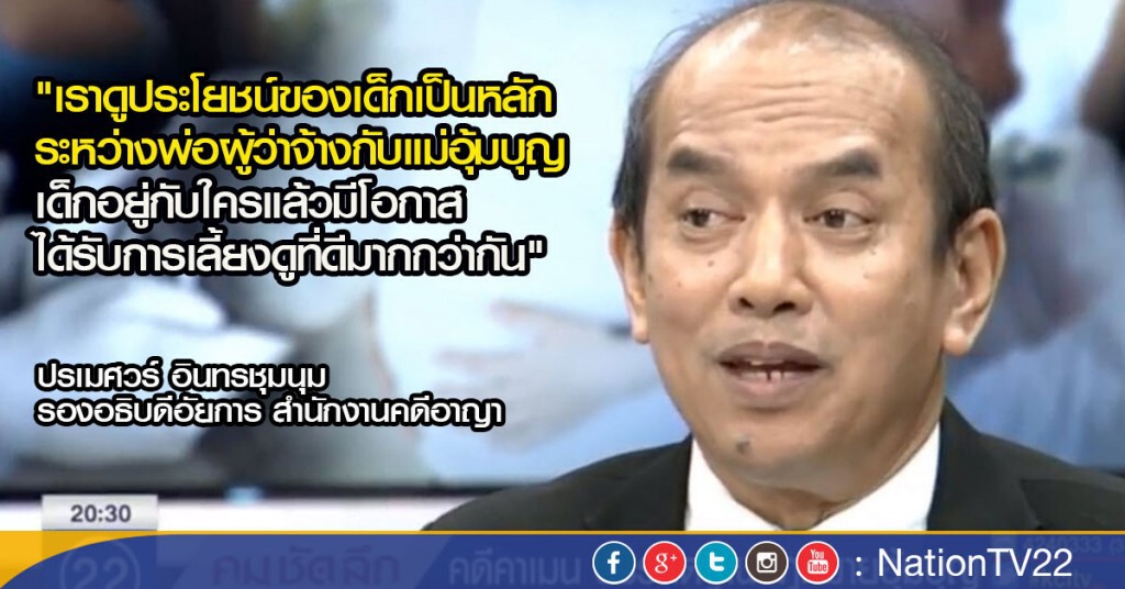 คม ชัด ลึก :  คดีคาร์เมน บรรทัดฐานกฎหมายอุ้มบุญ