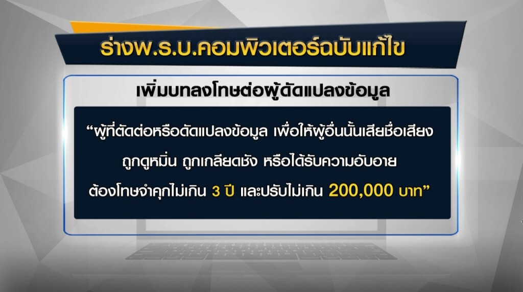 สนช. ถก พ.ร.บ. คอมฯ ฉบับใหม่