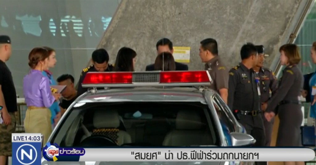 "สมยศ" นำประธานฟีฟ่าถกนายกฯ "สมยศ" นำประธานฟีฟ่าถกนายกฯ