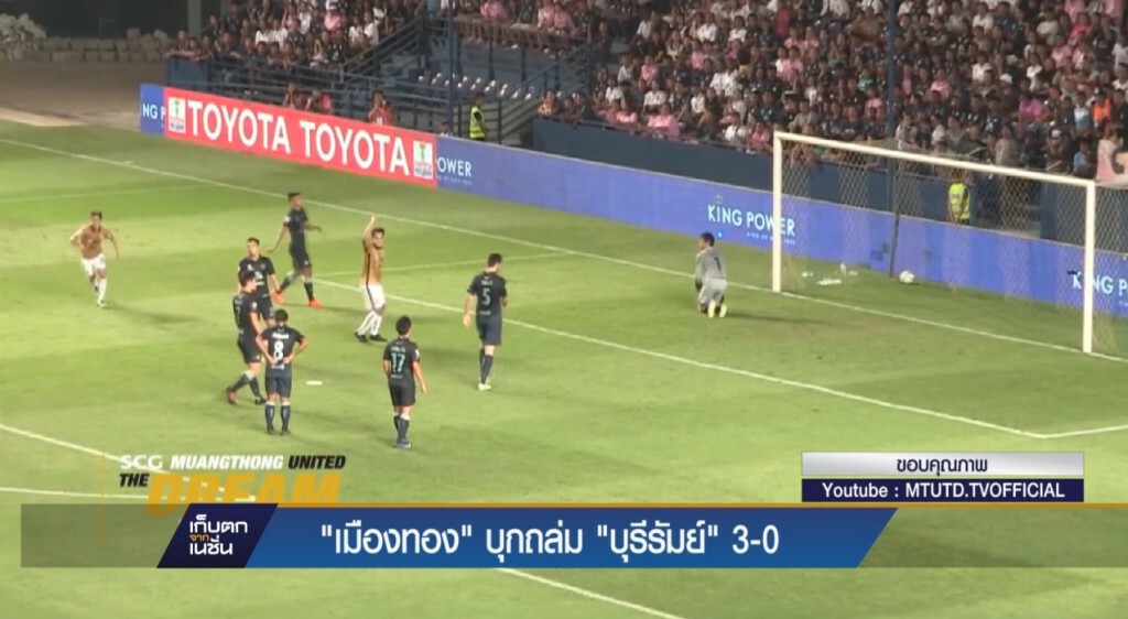 เมืองทองบุกถล่มบุรีรัมย์ 3-0 เมืองทองบุกถล่มบุรีรัมย์ 3-0