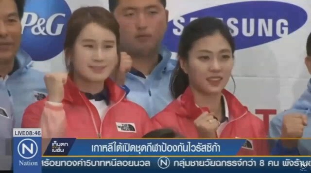 เกาหลีใต้เปิดชุดแข่งโอลิมปิก 2016 
ผสมสารเคมีไล่ยุง ป้องกันไวรัสซิกา