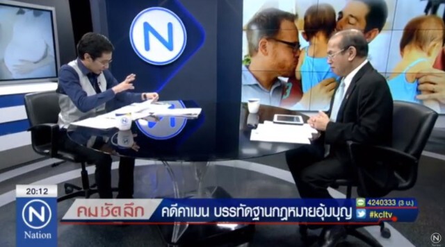 คม ชัด ลึก :  คดีคาร์เมน บรรทัดฐานกฎหมายอุ้มบุญ