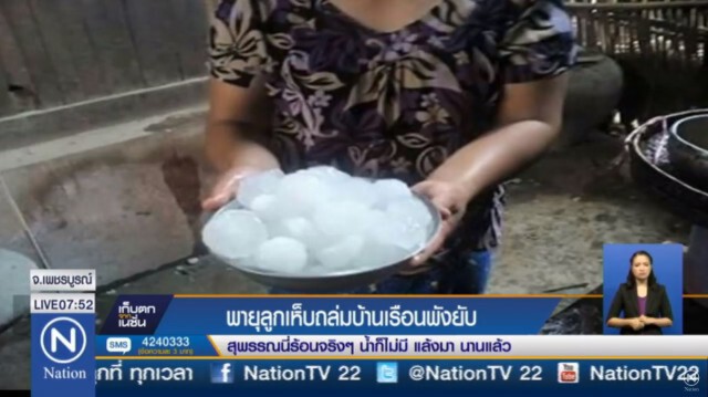 พายุลูกเห็บ ถล่มเขาค้อ บ้านเรือนพังยับ