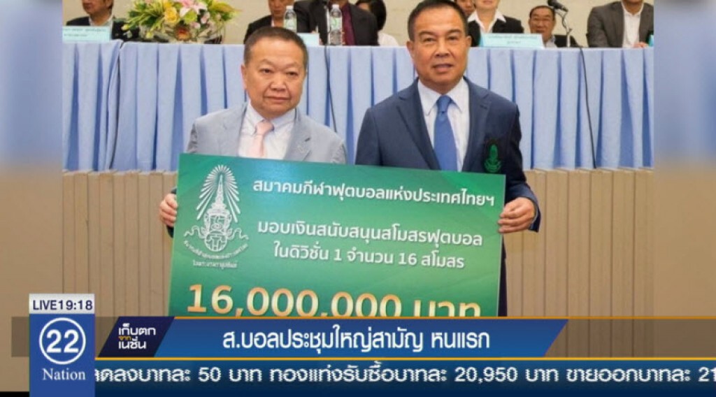 "สมยศ" มอบงบงวดแรก หนุน 3 ลีก รวม 170.5 ล้านบาท