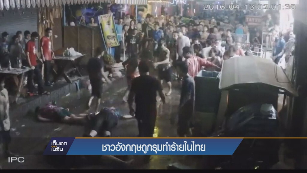 รวบ4วัยรุ่นทำร้ายครอบครัวชาวอังกฤษ รวบ4วัยรุ่นทำร้ายครอบครัวชาวอังกฤษ