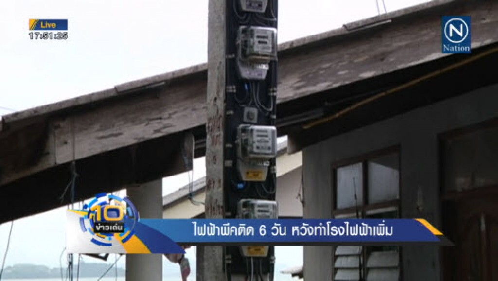 ไฟฟ้าพีคติด 6 วัน ต้องสร้างโรงไฟฟ้าเพิ่ม ไฟฟ้าพีคติด 6 วัน ต้องสร้างโรงไฟฟ้าเพิ่ม