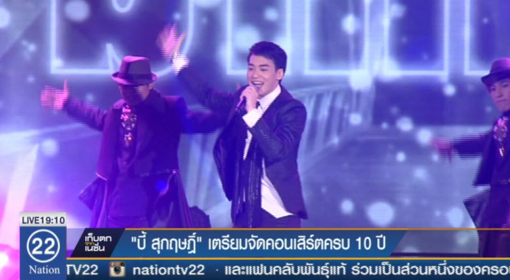 "บี้ สุกฤษณ์" เตรียมจัดคอนเสิร์ตครบ 10 ปี "บี้ สุกฤษณ์" เตรียมจัดคอนเสิร์ตครบ 10 ปี