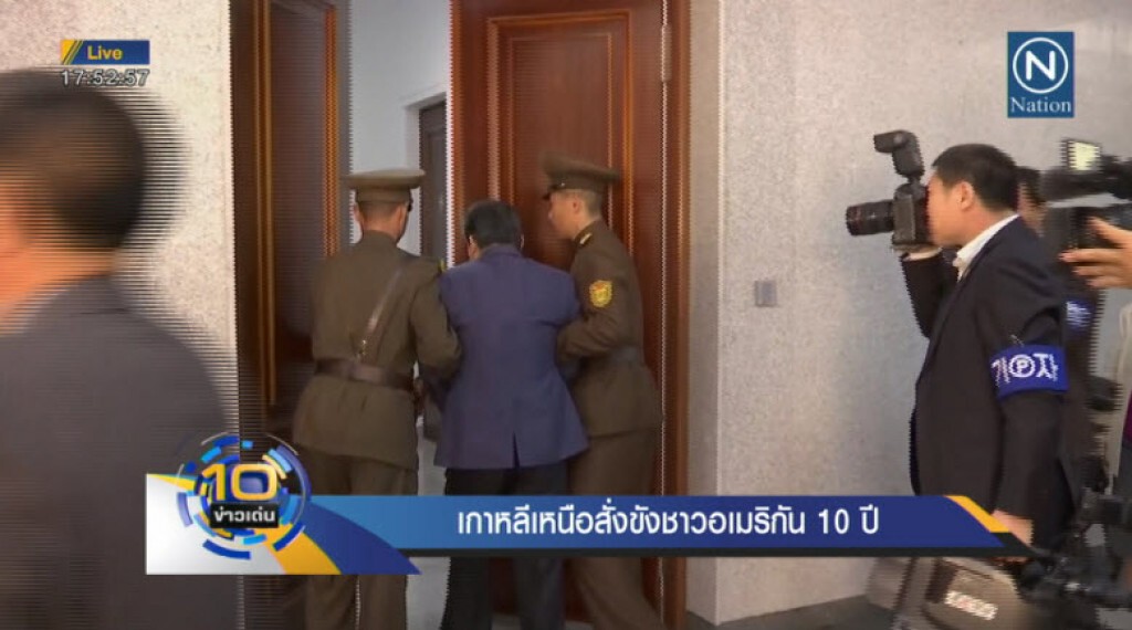 เกาหลีเหนือสั่งขังชาวอเมริกัน 10 ปี เกาหลีเหนือสั่งขังชาวอเมริกัน 10 ปี