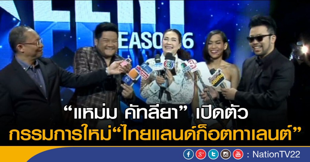 "แหม่ม คัทลียา" กก.ใหม่"ไทยแลนด์ก็อตทาเลนต์" "แหม่ม คัทลียา" กก.ใหม่"ไทยแลนด์ก็อตทาเลนต์"