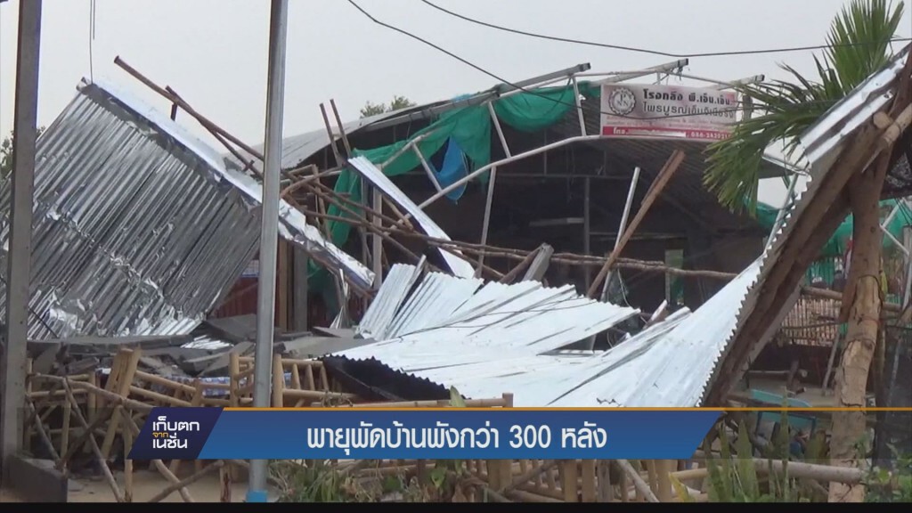 พายุถล่มบ้านพัง 300 หลังดับ 1 ราย พายุถล่มบ้านพัง 300 หลังดับ 1 ราย