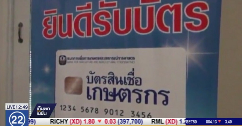 ธ.ก.ส.ตั้งเป้าขยายสินเชื่อปีนี้เพิ่มอีก 120,000 ล้าน