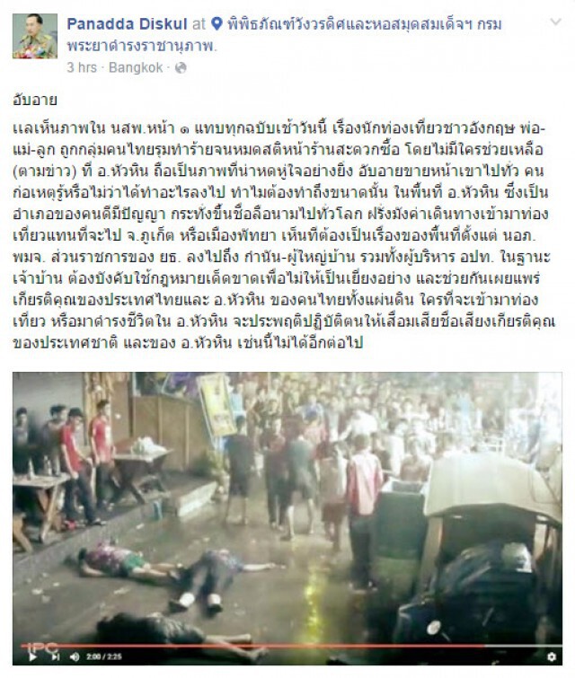 "ปนัดดา" จวกกลุ่มคนทำร้ายนทท.อังกฤษ "เป็นเรื่องน่าอับอายขายหน้า"