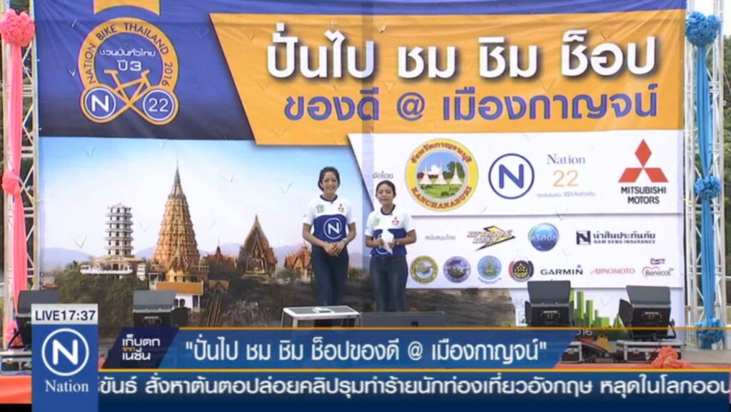 "ปั่นไปชม ชิม ช็อปของดี @เมืองกาญจน์" "ปั่นไปชม ชิม ช็อปของดี @เมืองกาญจน์"