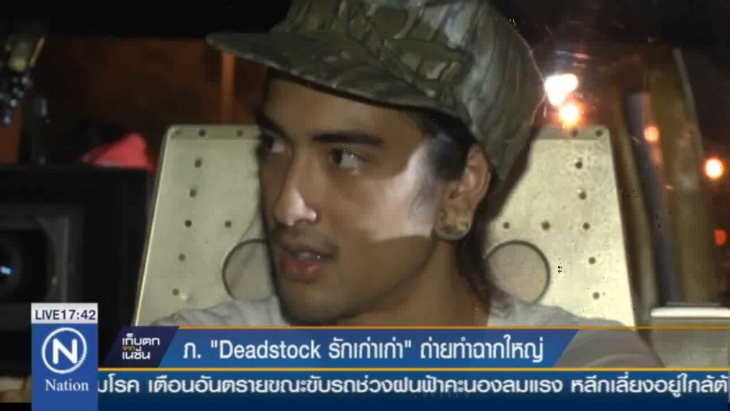"Deadstock รักเก่าเก่า"ถ่ายทำฉากใหญ่ "Deadstock รักเก่าเก่า"ถ่ายทำฉากใหญ่