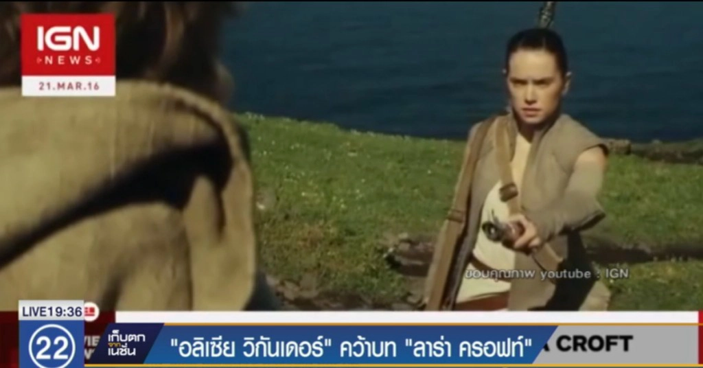 "อลิเซีย วิกันเดอร์" คว้าบท "ลาร่า ครอฟท์"