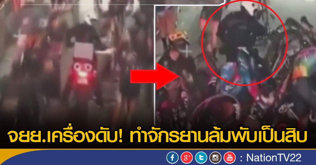 เหตุเกิดเพราะมอเตอร์ไซค์ เหตุเกิดเพราะมอเตอร์ไซค์