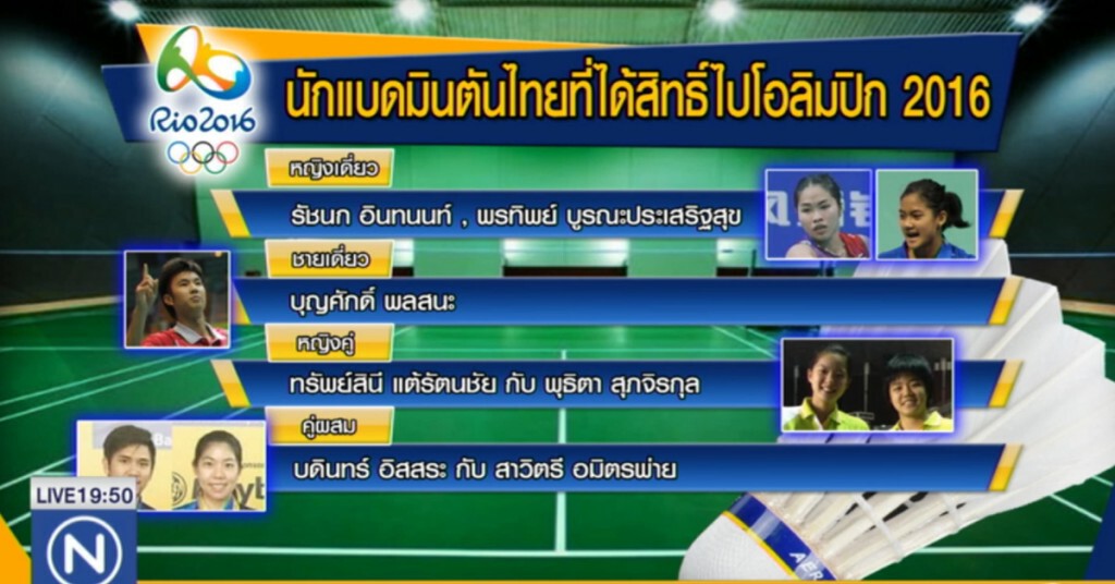 "พีช" พรทิพย์" ได้โควต้าโอลิมปิก เพิ่ม "พีช" พรทิพย์" ได้โควต้าโอลิมปิก เพิ่ม