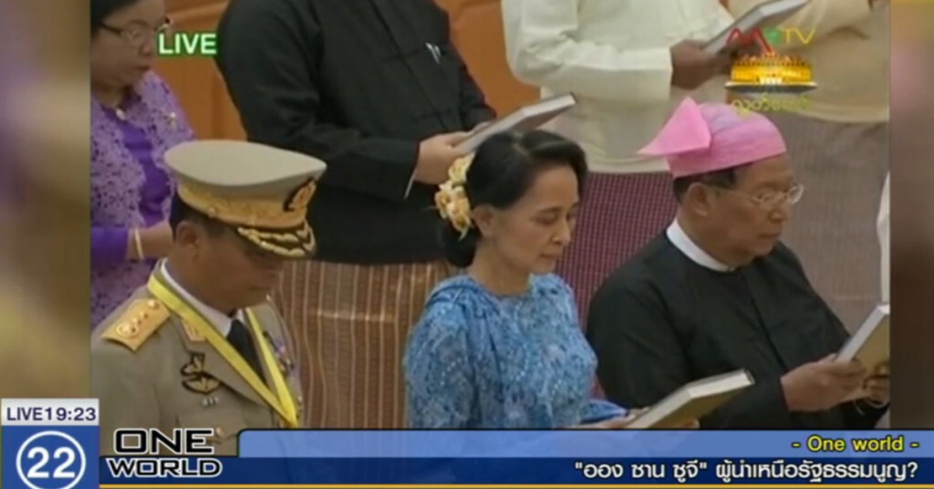 "ออง ซาน ซูจี" ผู้นำเหนือรัฐธรรมนูญ
