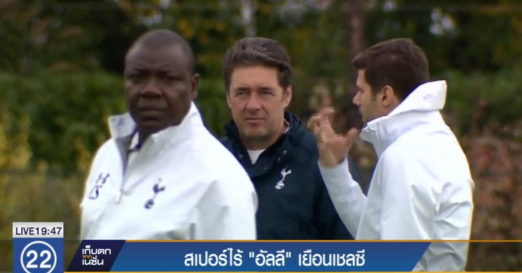 "สเปอร์ส" ไร้ "อัลลี่" เยือนเชลซี