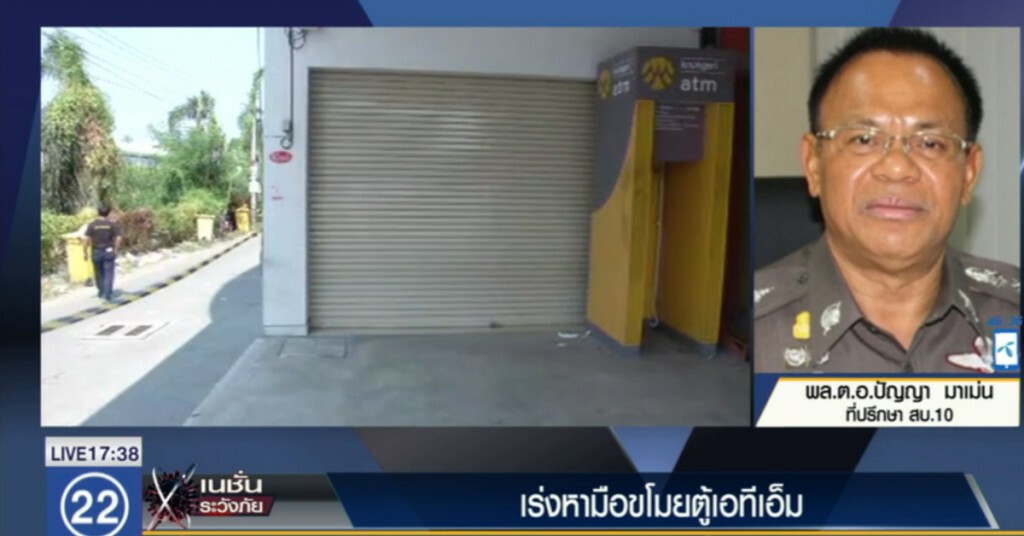 "ปัญญา" สั่งไล่ล่าคนร้ายขโมยตู้เอทีเอ็มในหลายพื้นที่ เชื่อเกี่ยวข้องกัน "ปัญญา" สั่งไล่ล่าคนร้ายขโมยตู้เอทีเอ็มในหลายพื้นที่ เชื่อเกี่ยวข้องกัน