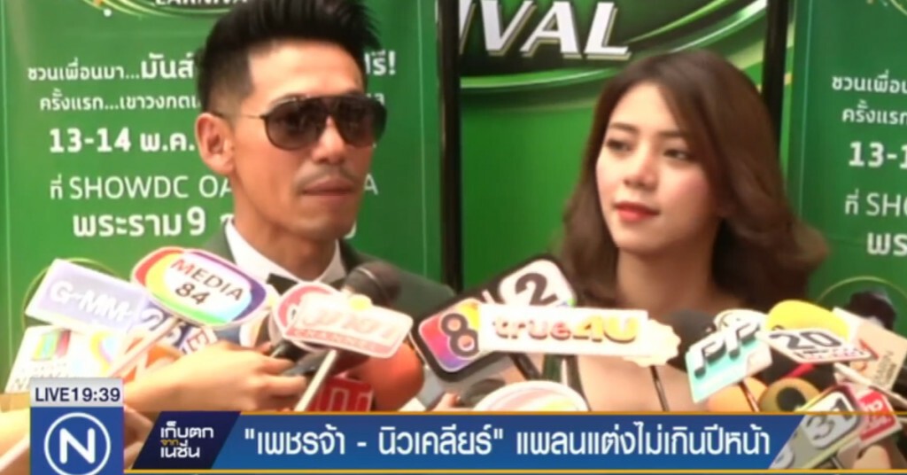 "เพชรจ้า-นิวเคลียร์" แพลนแต่งไม่เกินปีหน้า "เพชรจ้า-นิวเคลียร์" แพลนแต่งไม่เกินปีหน้า