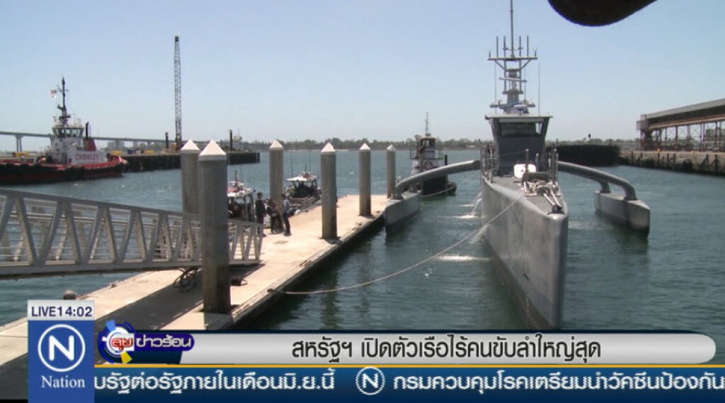 สหรัฐเปิดตัวเรือไร้คนขับลำใหญ่สุด สหรัฐเปิดตัวเรือไร้คนขับลำใหญ่สุด