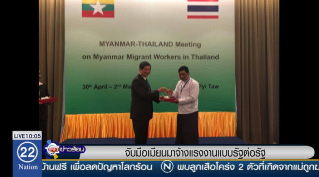 จับมือเมียนมาจ้างแรงงานแบบรัฐต่อรัฐ จับมือเมียนมาจ้างแรงงานแบบรัฐต่อรัฐ