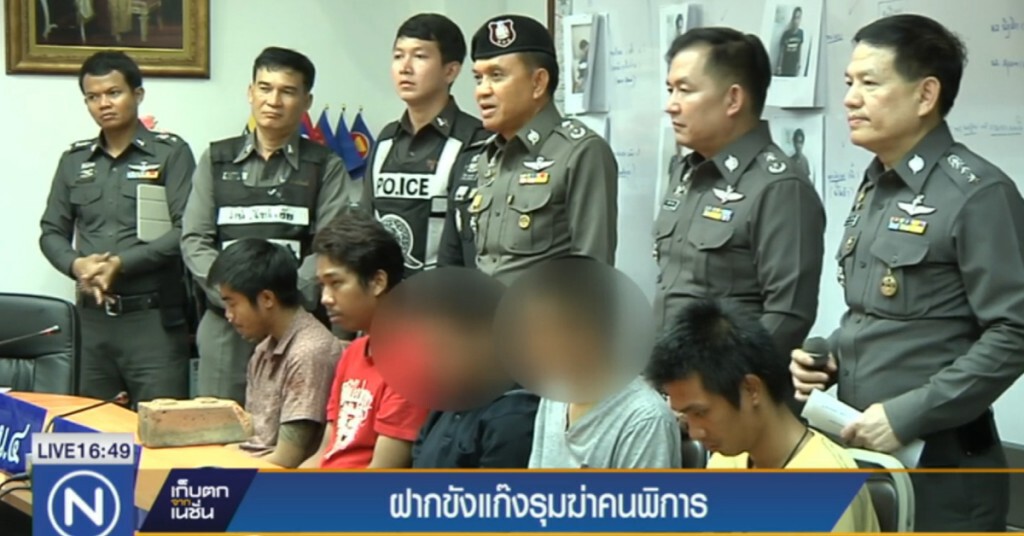 ฝากขังแก๊งรุมฆ่าคนพิการ ฝากขังแก๊งรุมฆ่าคนพิการ