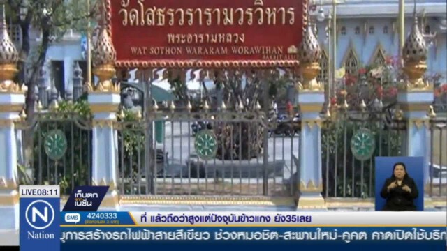 แก๊งโบกรถหน้าวัดโสธร เป็นปัญหาเรื้อรัง