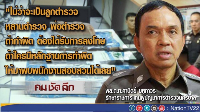 "คม ชัด ลึก" แก๊งลูก ตร.รุมฆ่า "หนุ่มพิการ" ส่งขนมปังดับ!
ญาติลั่น ไม่เผาศพหากคดีไม่คืบ