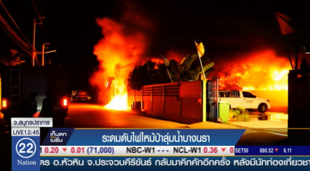 ระดมดับไฟไหม่ป่าลุ่มน้ำบางนรา ระดมดับไฟไหม่ป่าลุ่มน้ำบางนรา
