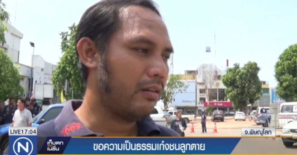 ขอความเป็นธรรมรถเก๋งชนลูกตาย
