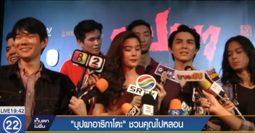 "บุปผาอาริกาโตะ" ชวนคุณไปหลอน "บุปผาอาริกาโตะ" ชวนคุณไปหลอน