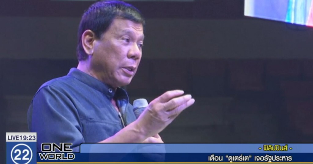 เตือน "ดูเตร์เต้" ถ้าชนะเลือกตั้ง ปธน.ฟิลิปปินส์ อาจถูกรัฐประหาร