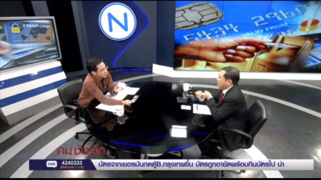 "คม ชัด ลึก"  เปลี่ยนบัตรATM เป็นชิปการ์ด ใครได้ประโยชน์ ?