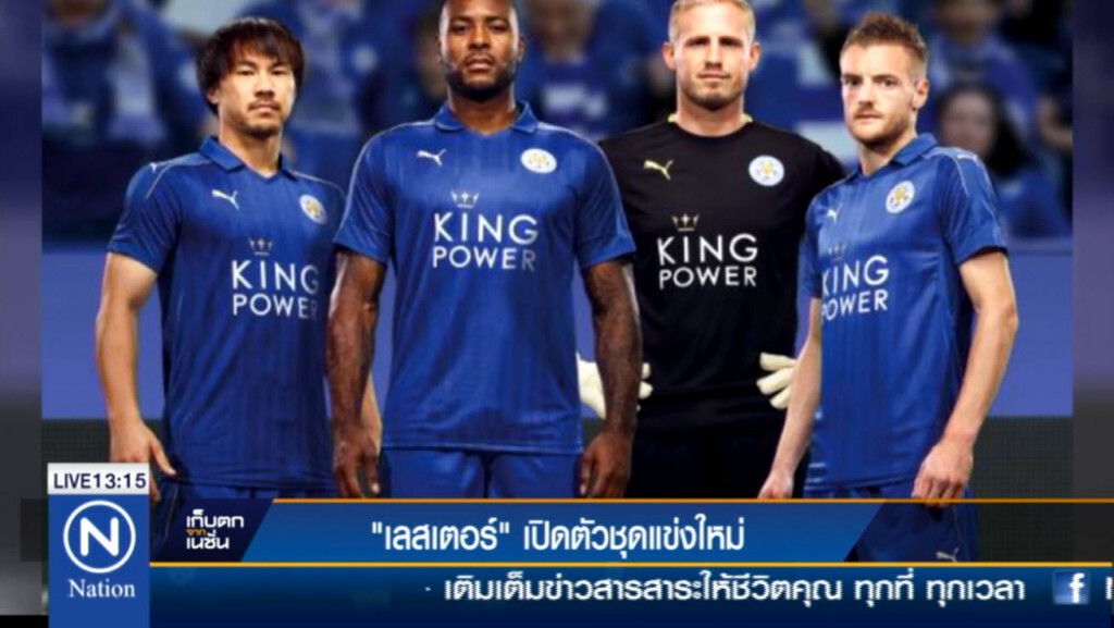 เลสเตอร์เปิดตัวชุดแข่งใหม่ฤดูกาล 2016-17 เลสเตอร์เปิดตัวชุดแข่งใหม่ฤดูกาล 2016-17
