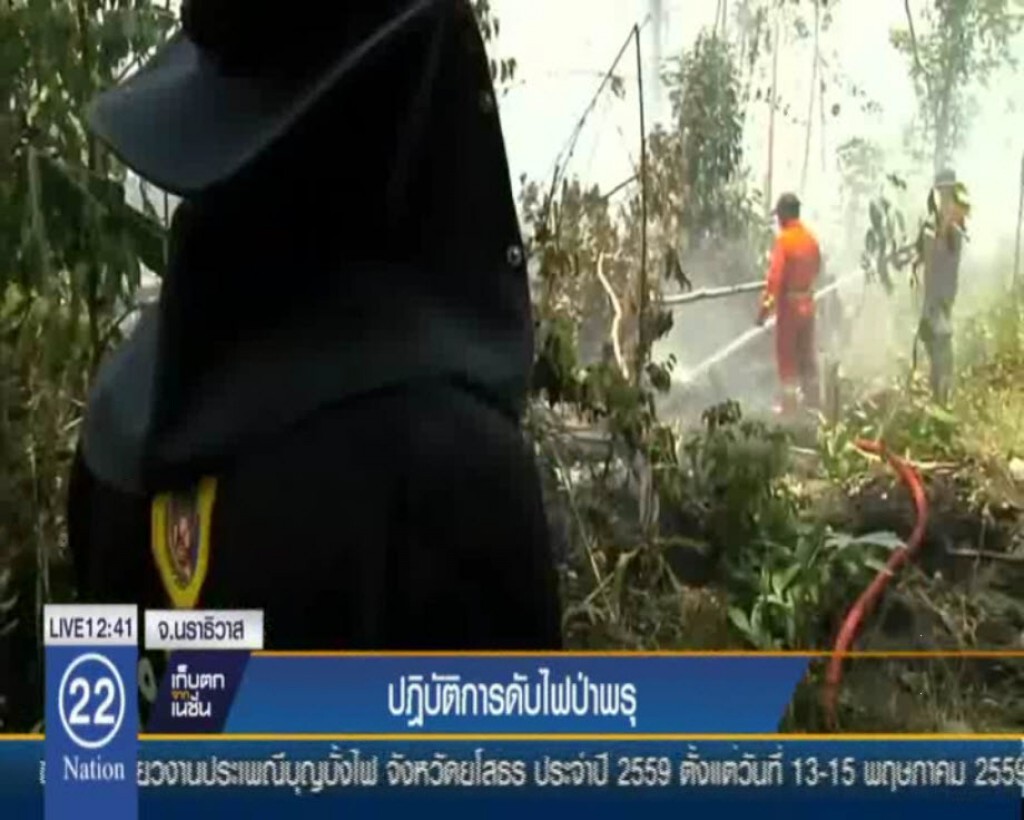 ปฎิบัติการดับไฟป่าพรุ ปฎิบัติการดับไฟป่าพรุ