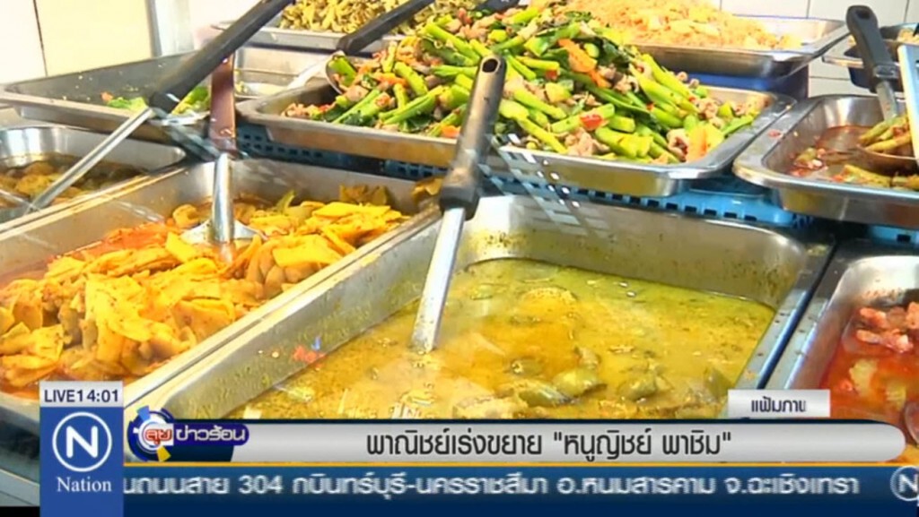 พาณิชย์เร่งขยาย"หนูณิชย์ พาชิม" พาณิชย์เร่งขยาย"หนูณิชย์ พาชิม"